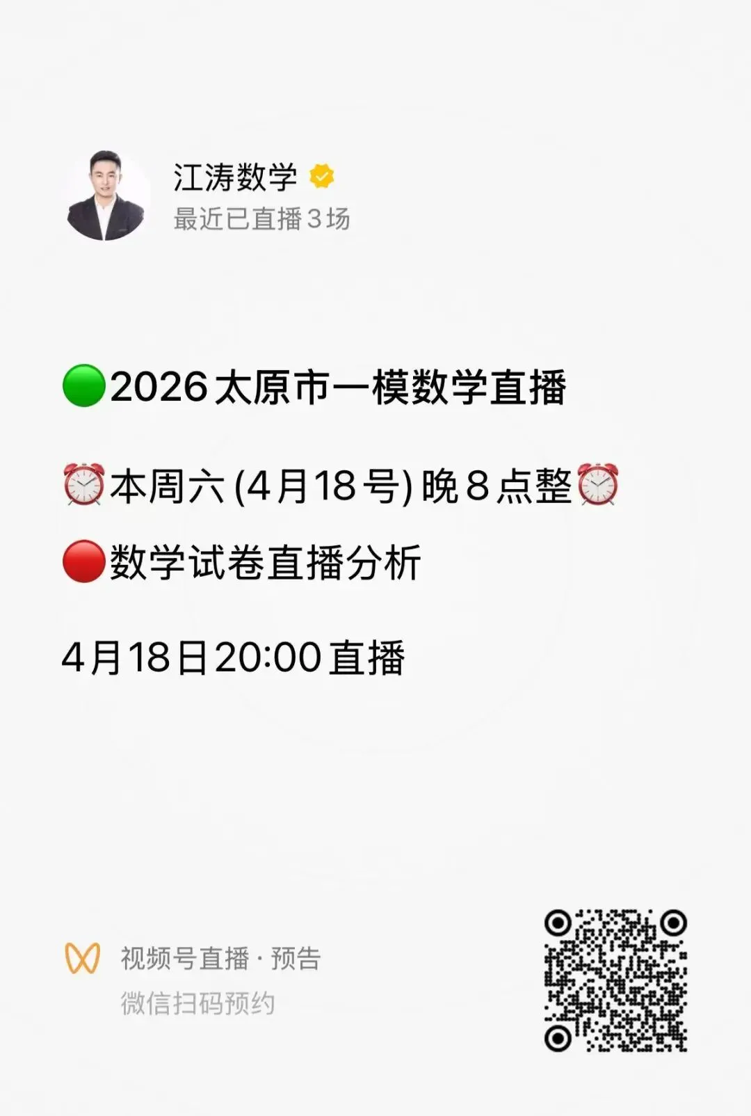 2026山西中考《大同市一模》视频解析 第14张