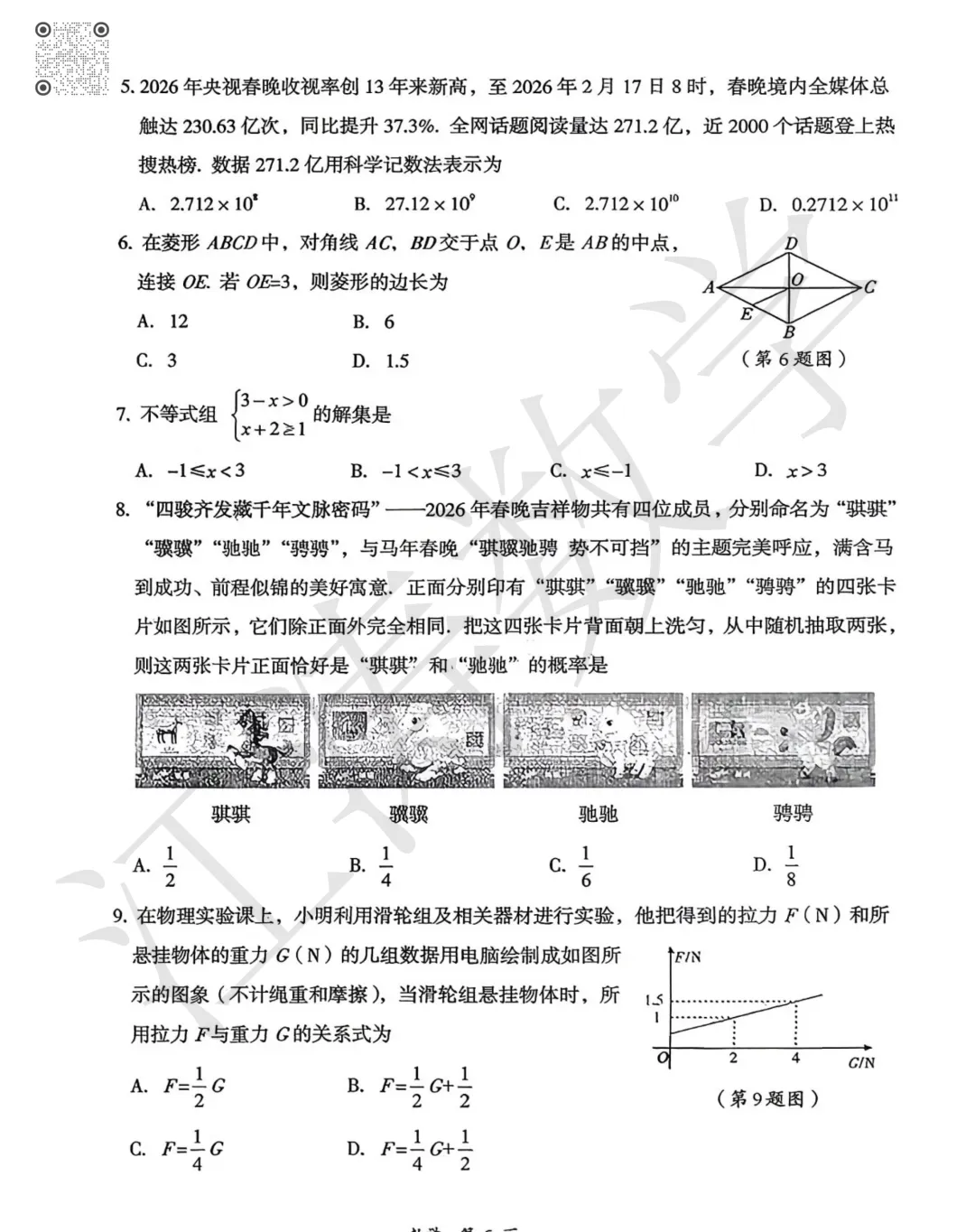 2026山西中考《大同市一模》视频解析 第17张