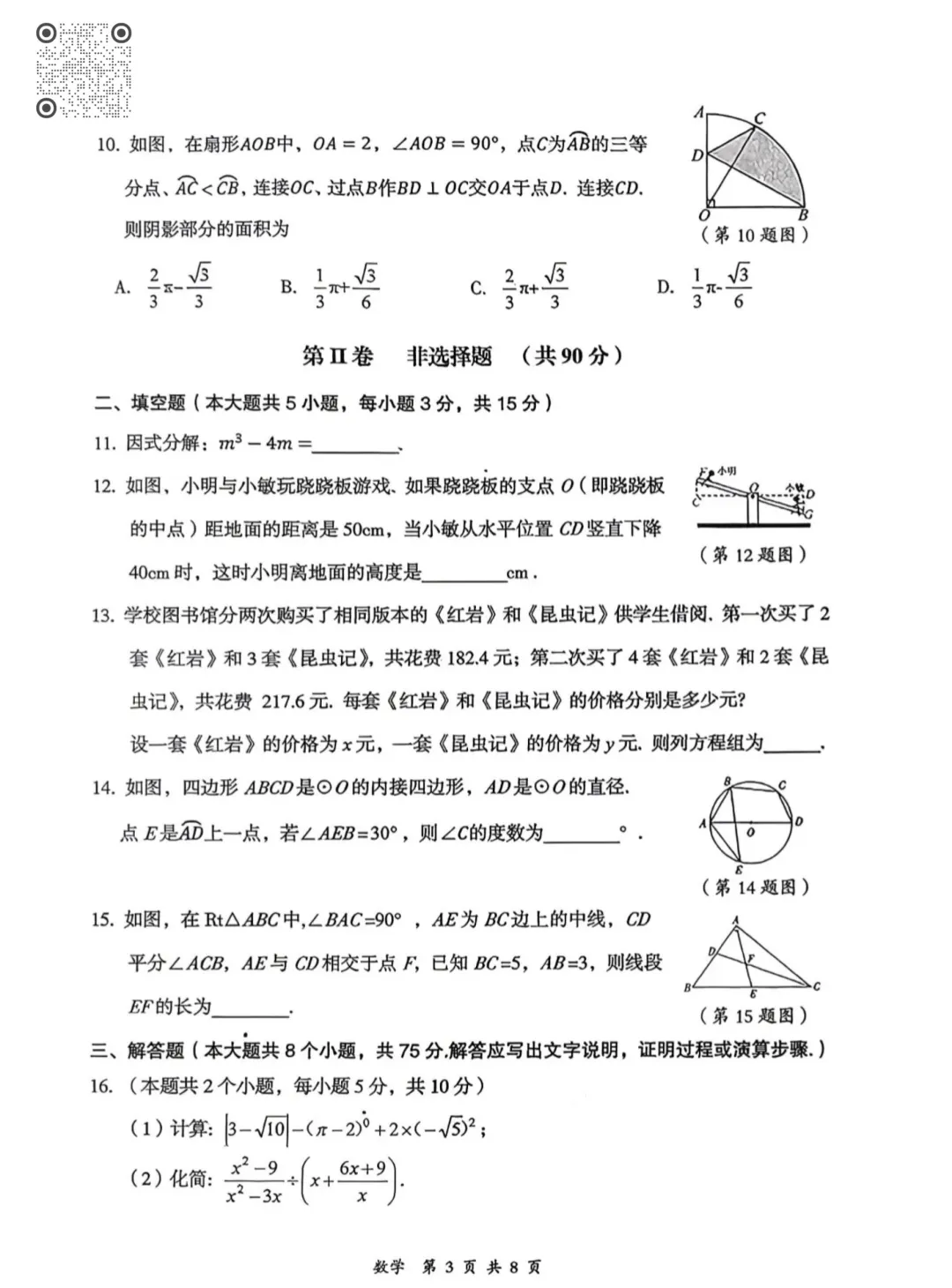 2026山西中考《大同市一模》视频解析 第18张