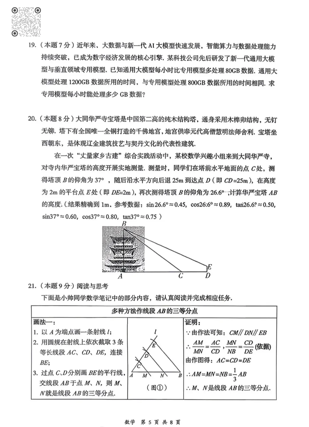 2026山西中考《大同市一模》视频解析 第20张