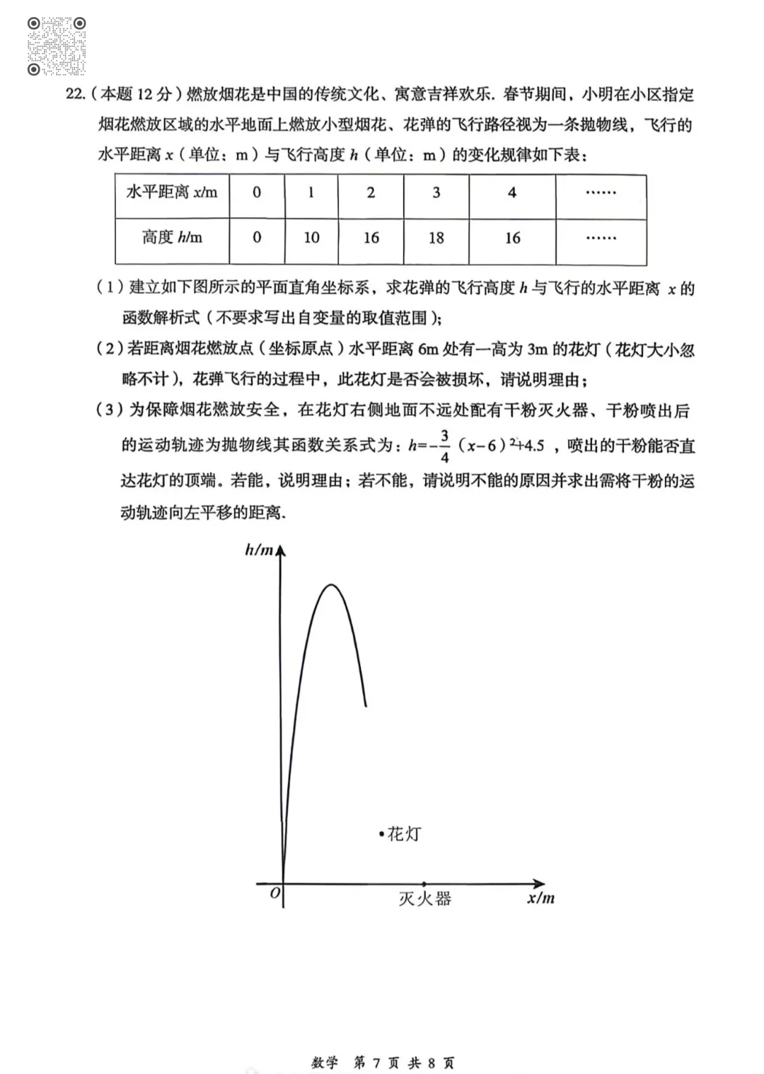 2026山西中考《大同市一模》视频解析 第22张