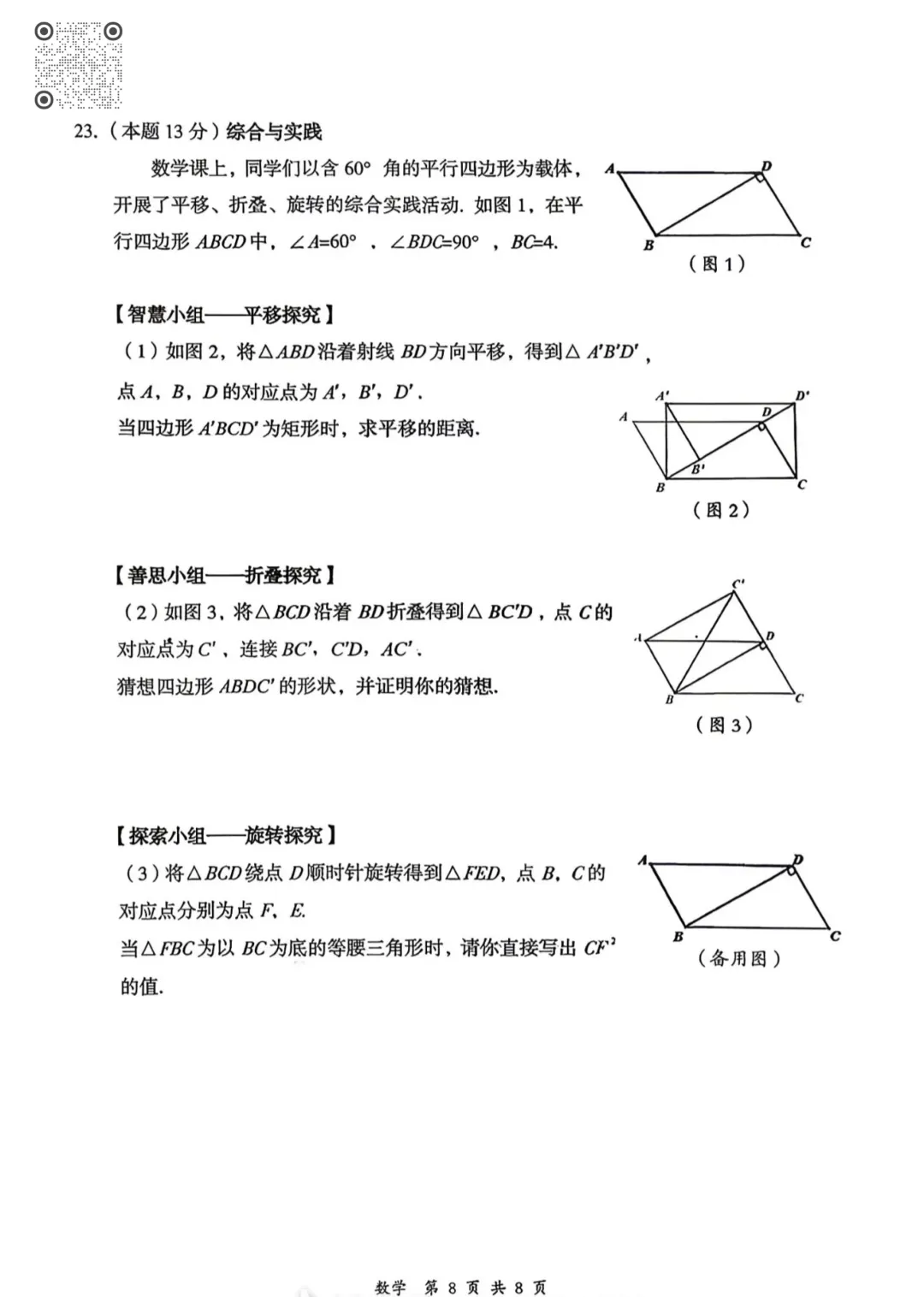 2026山西中考《大同市一模》视频解析 第23张