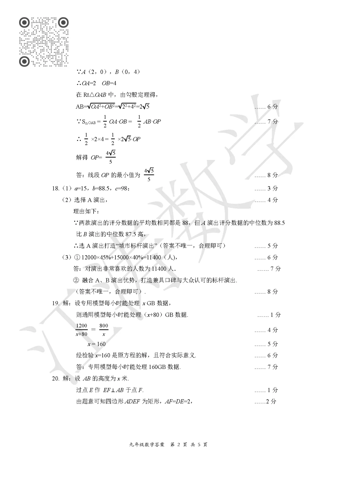 2026山西中考《大同市一模》视频解析 第27张