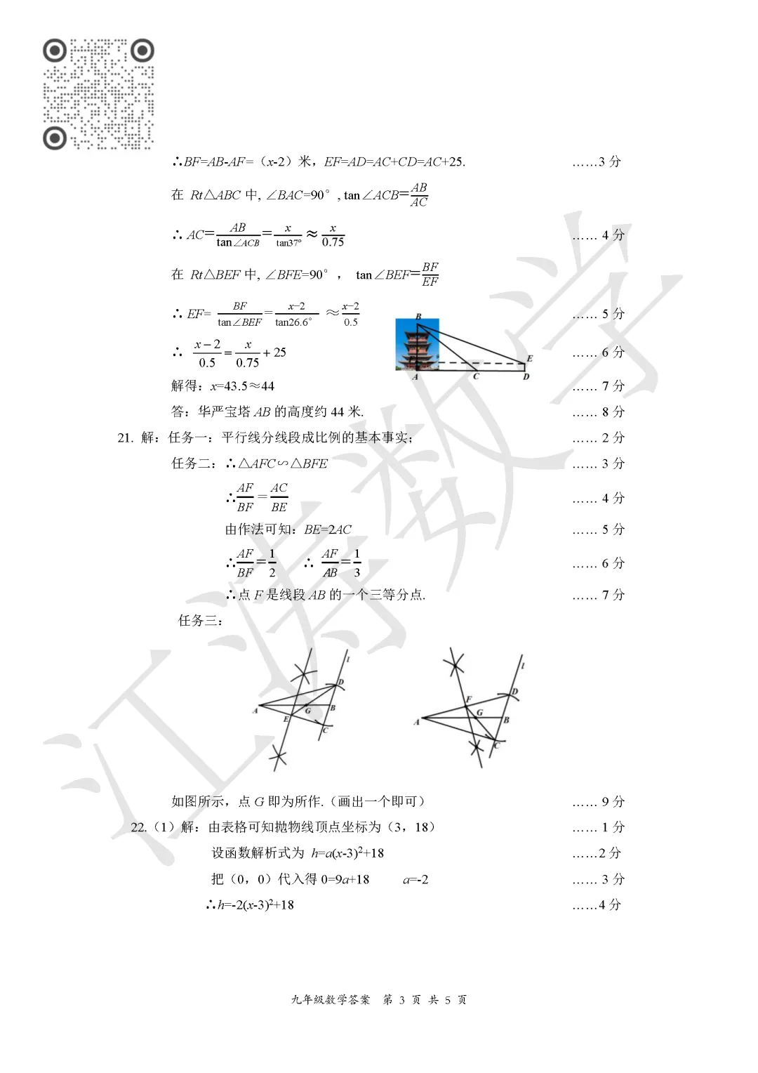 2026山西中考《大同市一模》视频解析 第28张