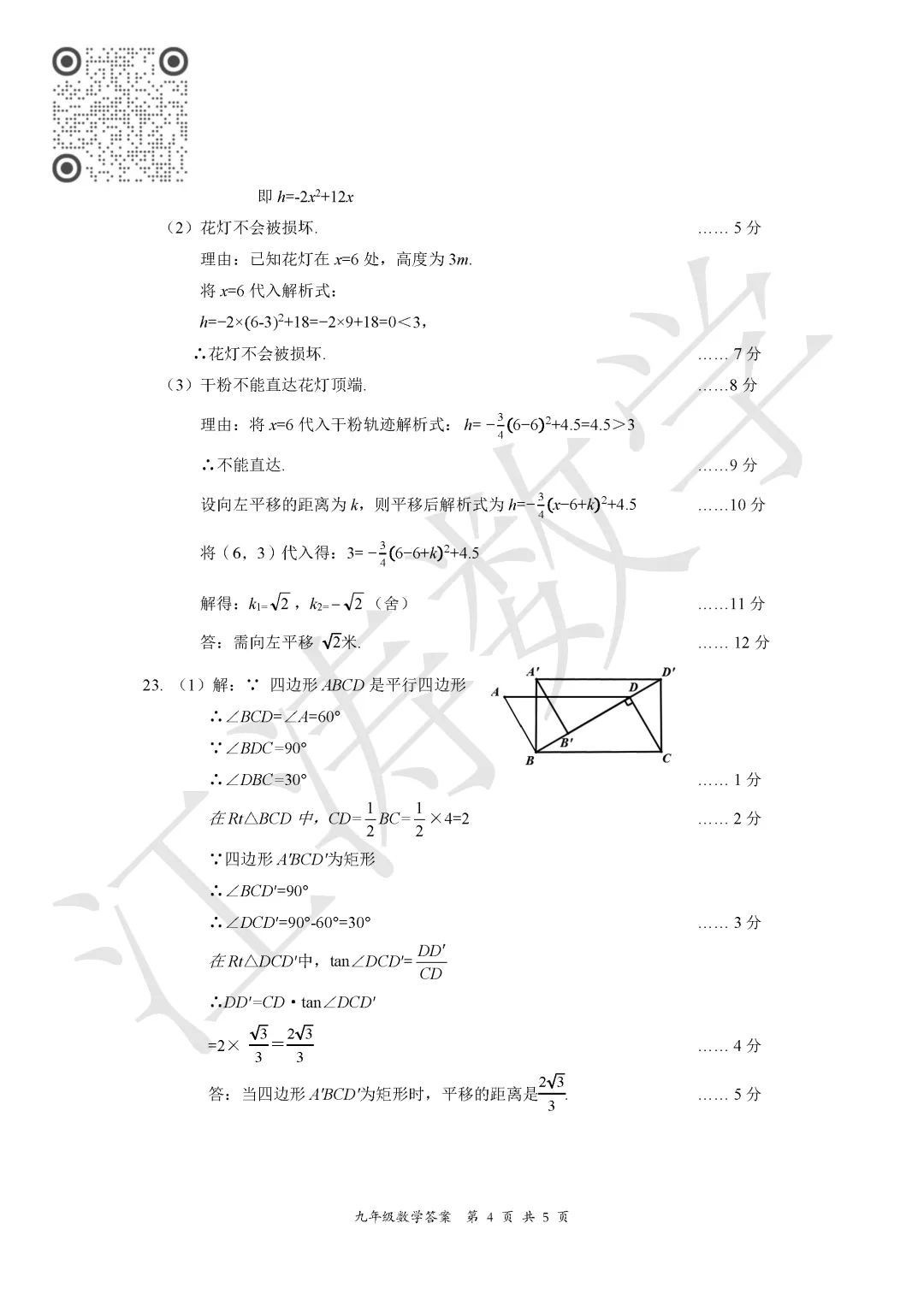 2026山西中考《大同市一模》视频解析 第29张
