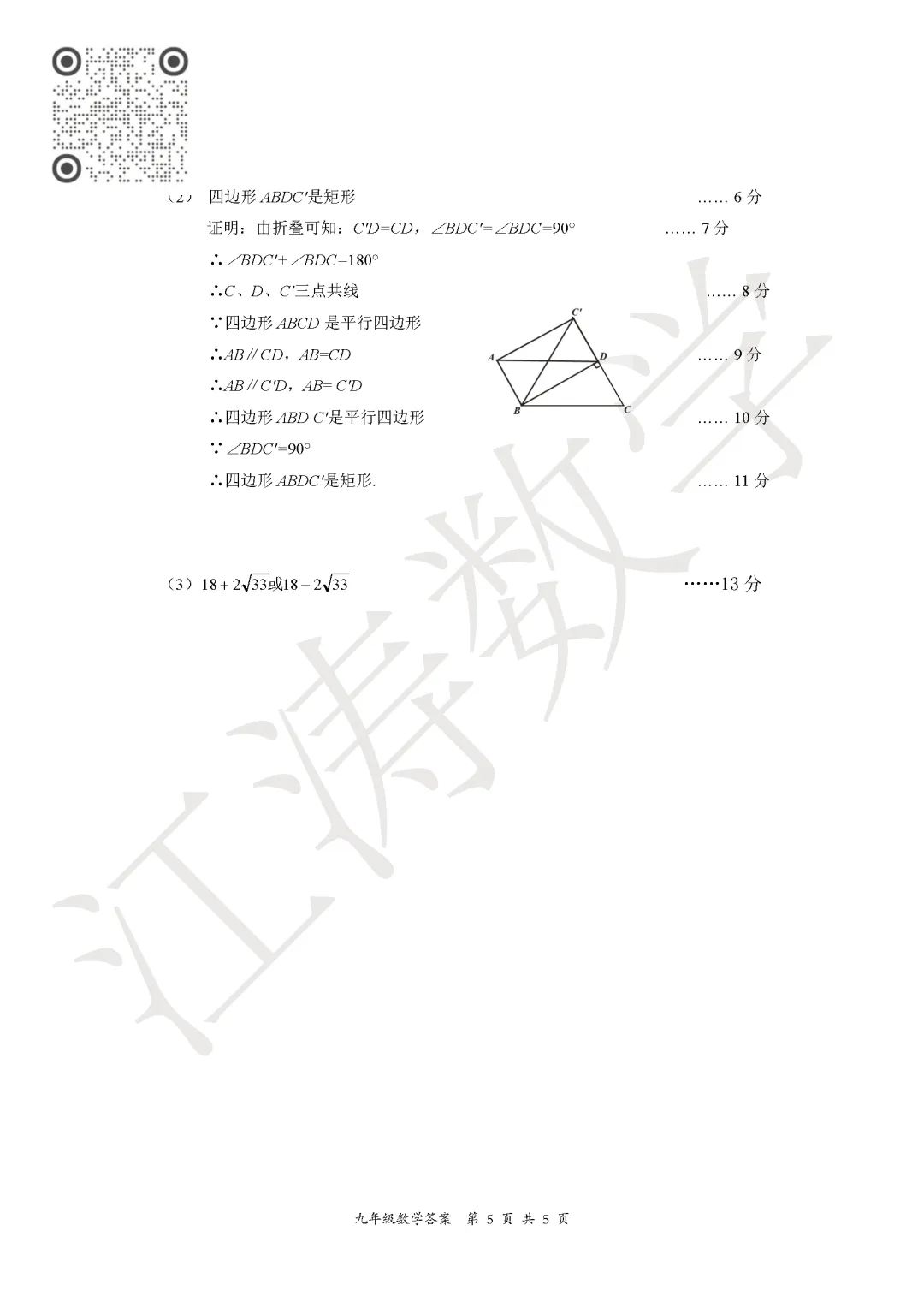 2026山西中考《大同市一模》视频解析 第30张