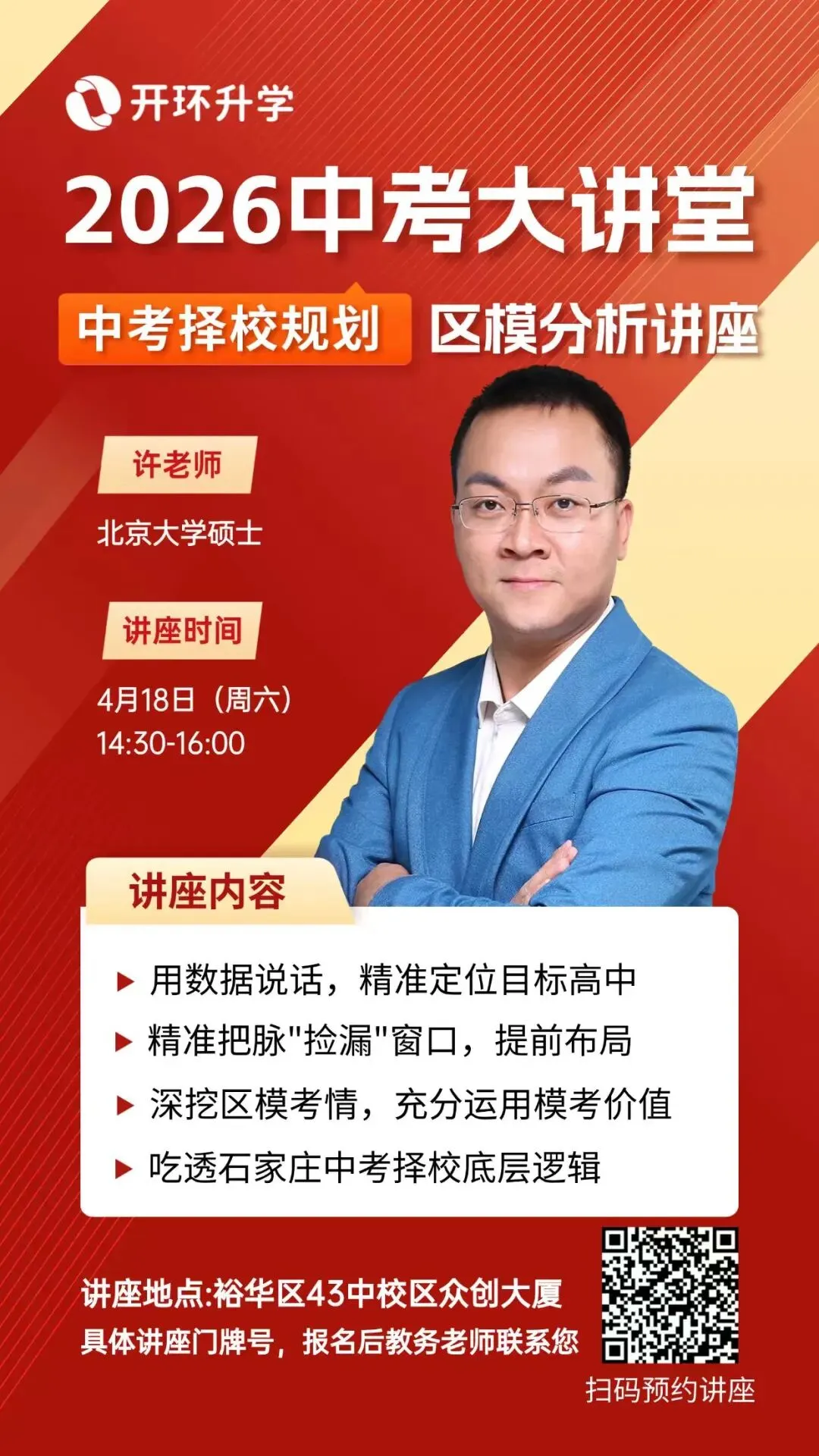 在石家庄,中考一模为什么这么重要?初三家长必收藏 第2张