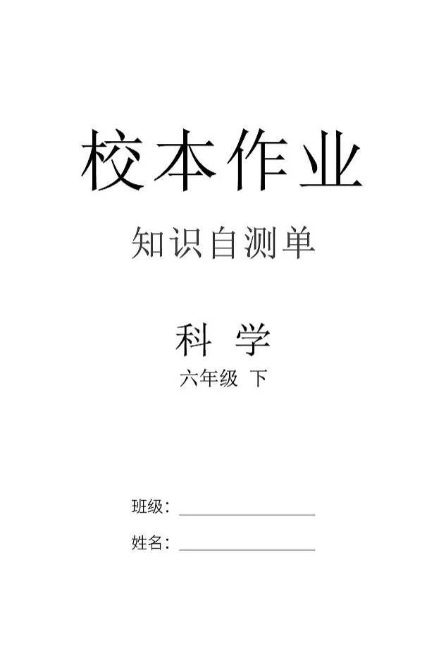 26年春人教版二年级下册数学《常考易错真题专项练习》高清完整电子版可打印 第1张 26年春人教版二年级下册数学《常考易错真题专项练习》高清完整电子版可打印 第1张