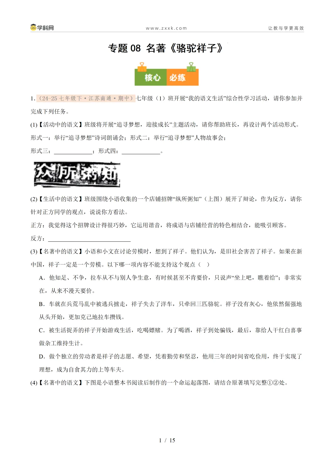 【好题汇编】初中期中真题分类汇编(2025—2026学年下学期) 第2张 【好题汇编】初中期中真题分类汇编(2025—2026学年下学期) 第2张