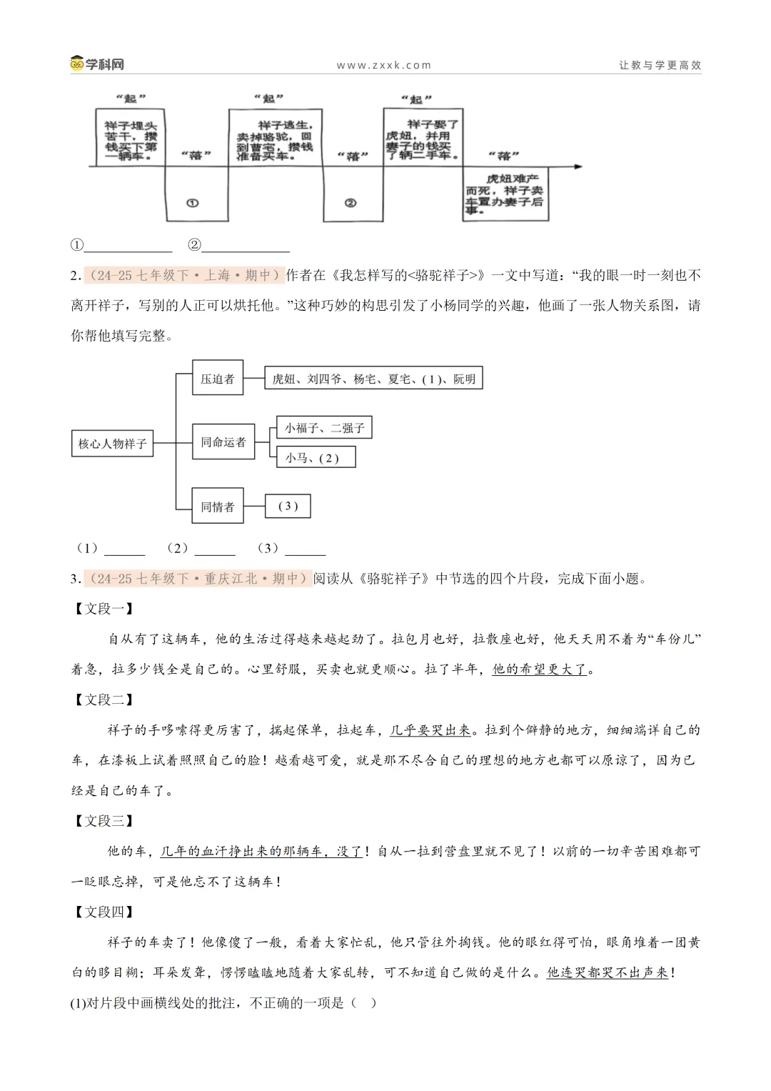 【好题汇编】初中期中真题分类汇编(2025—2026学年下学期) 第3张 【好题汇编】初中期中真题分类汇编(2025—2026学年下学期) 第3张