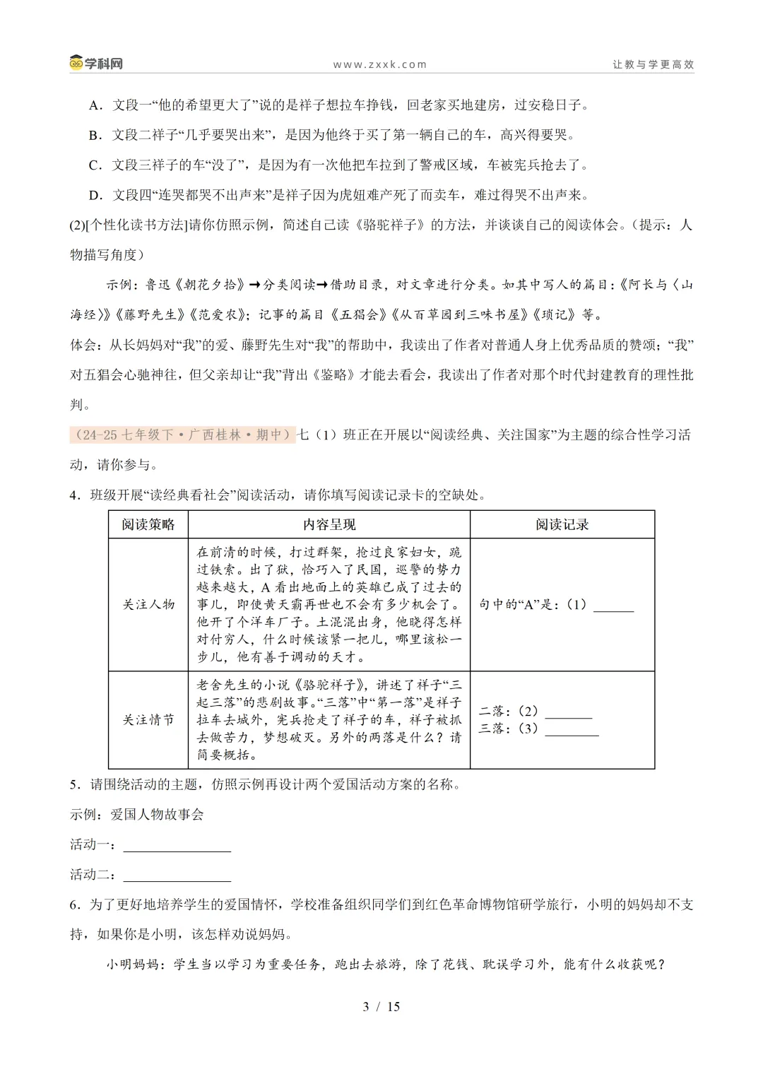 【好题汇编】初中期中真题分类汇编(2025—2026学年下学期) 第4张 【好题汇编】初中期中真题分类汇编(2025—2026学年下学期) 第4张