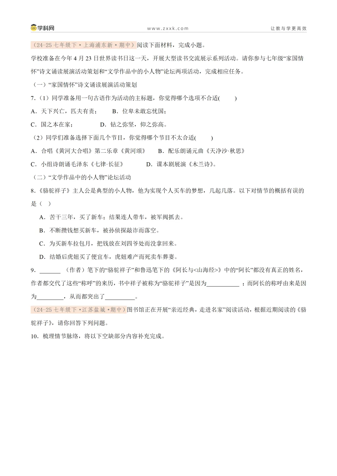 【好题汇编】初中期中真题分类汇编(2025—2026学年下学期) 第5张 【好题汇编】初中期中真题分类汇编(2025—2026学年下学期) 第5张