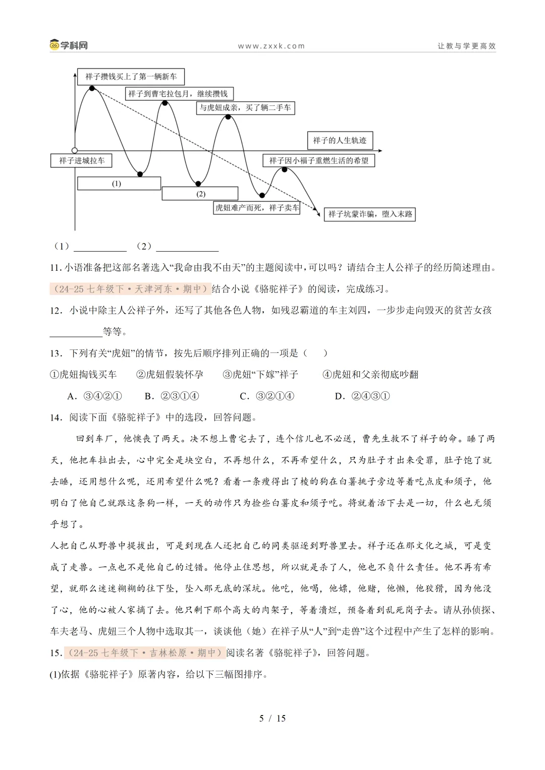 【好题汇编】初中期中真题分类汇编(2025—2026学年下学期) 第6张 【好题汇编】初中期中真题分类汇编(2025—2026学年下学期) 第6张