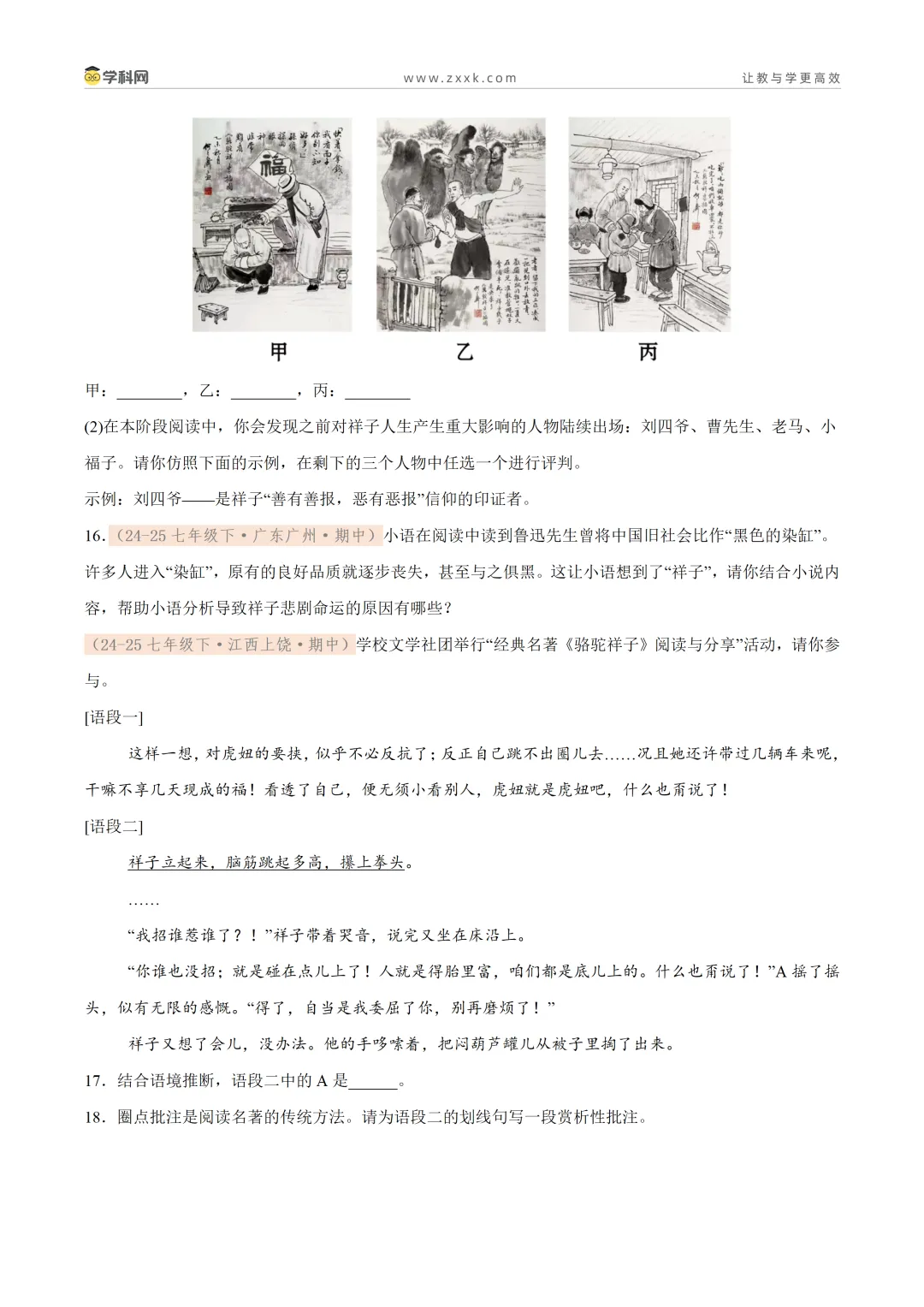 【好题汇编】初中期中真题分类汇编(2025—2026学年下学期) 第7张 【好题汇编】初中期中真题分类汇编(2025—2026学年下学期) 第7张