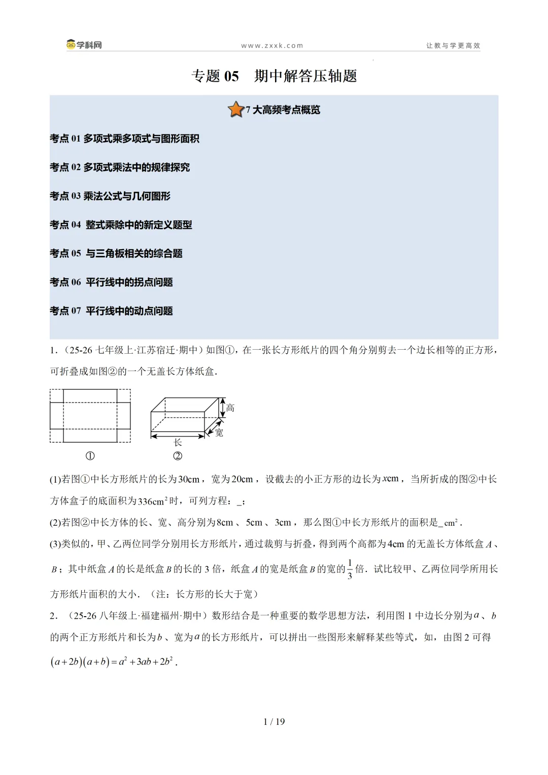 【好题汇编】初中期中真题分类汇编(2025—2026学年下学期) 第8张 【好题汇编】初中期中真题分类汇编(2025—2026学年下学期) 第8张