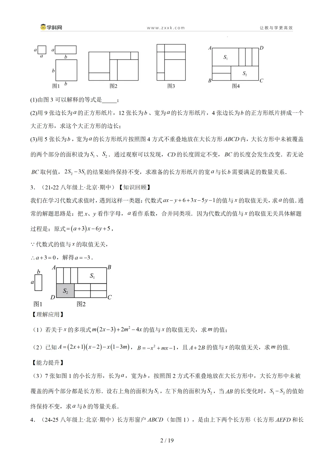 【好题汇编】初中期中真题分类汇编(2025—2026学年下学期) 第9张 【好题汇编】初中期中真题分类汇编(2025—2026学年下学期) 第9张