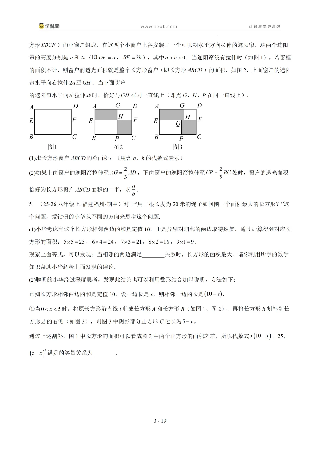 【好题汇编】初中期中真题分类汇编(2025—2026学年下学期) 第10张 【好题汇编】初中期中真题分类汇编(2025—2026学年下学期) 第10张