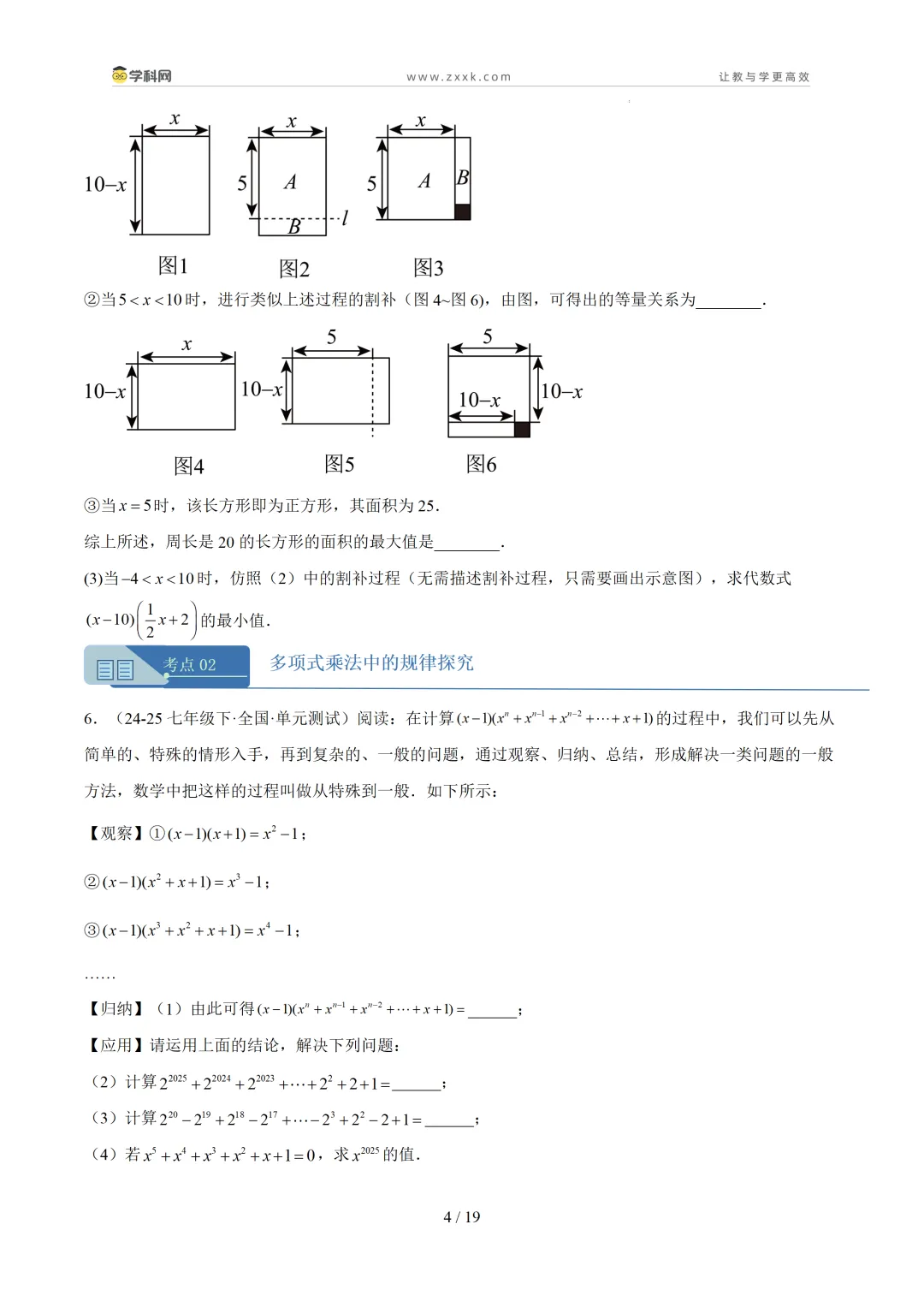 【好题汇编】初中期中真题分类汇编(2025—2026学年下学期) 第11张 【好题汇编】初中期中真题分类汇编(2025—2026学年下学期) 第11张