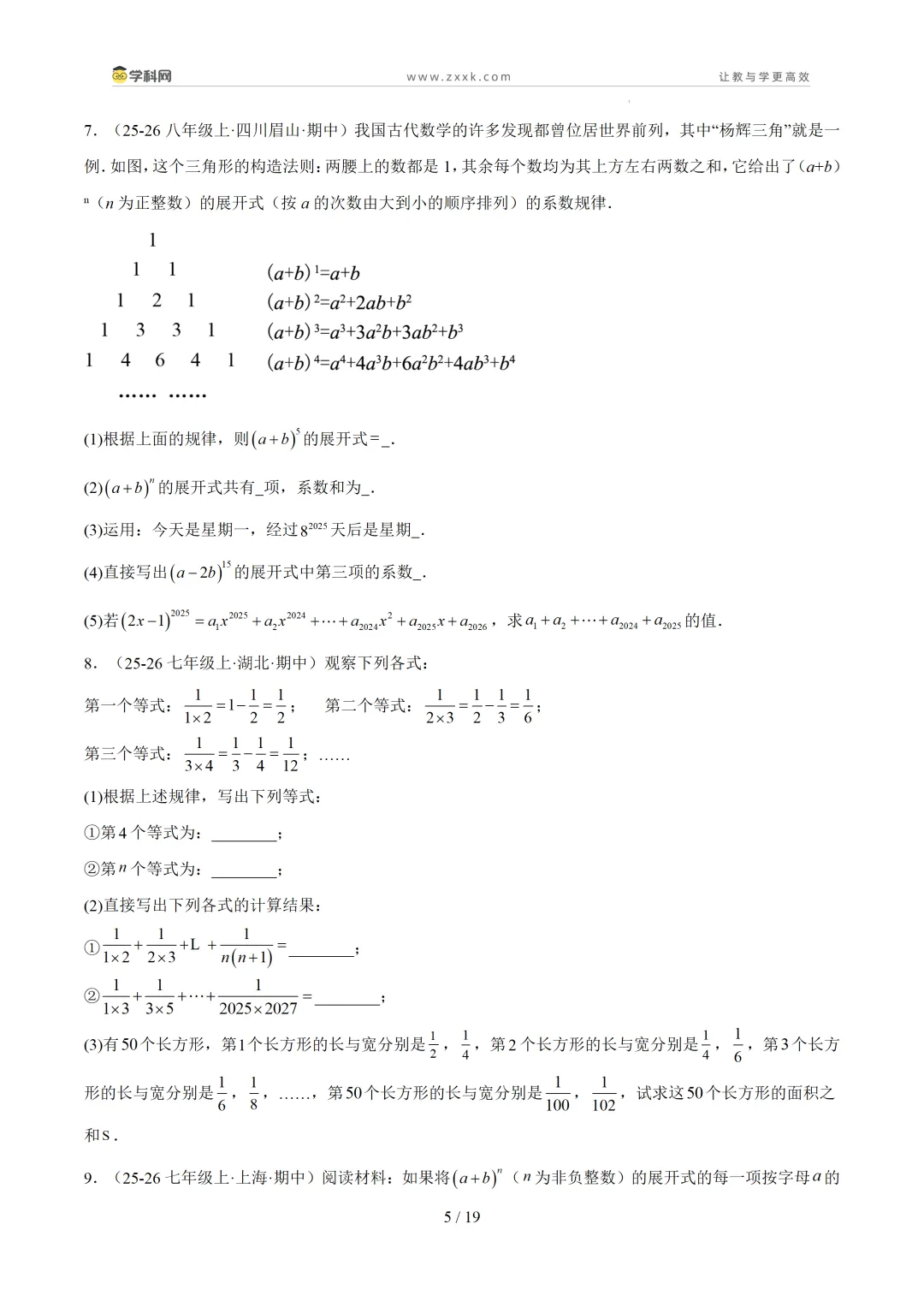 【好题汇编】初中期中真题分类汇编(2025—2026学年下学期) 第12张 【好题汇编】初中期中真题分类汇编(2025—2026学年下学期) 第12张