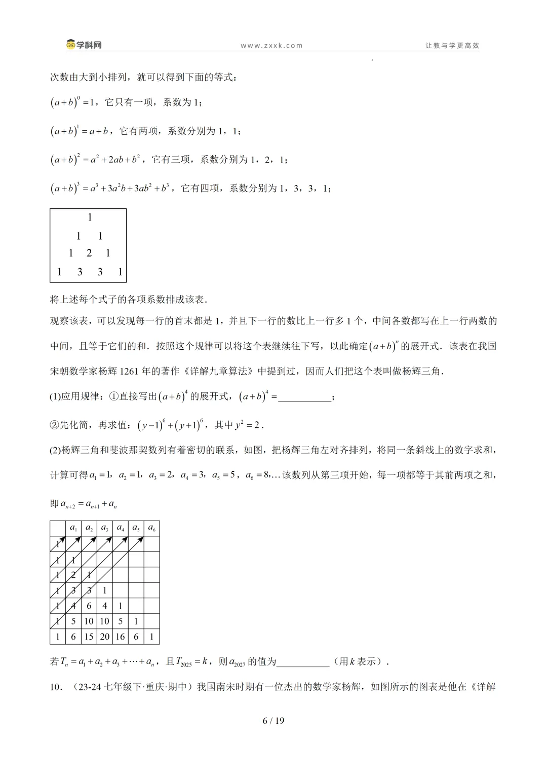 【好题汇编】初中期中真题分类汇编(2025—2026学年下学期) 第13张 【好题汇编】初中期中真题分类汇编(2025—2026学年下学期) 第13张
