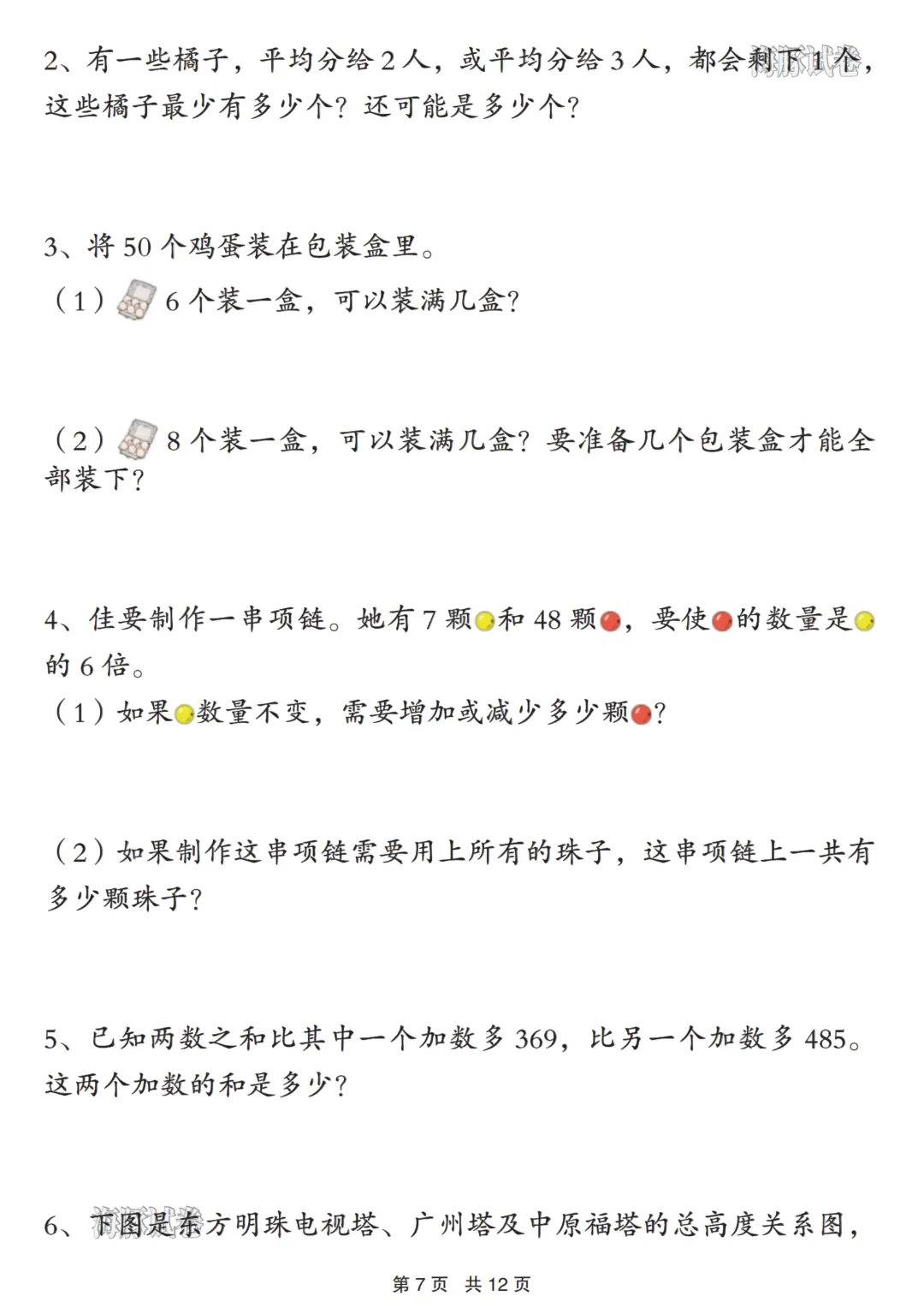 26年春人教版二年级下册数学《常考易错真题专项练习》高清完整电子版可打印 第8张 26年春人教版二年级下册数学《常考易错真题专项练习》高清完整电子版可打印 第8张