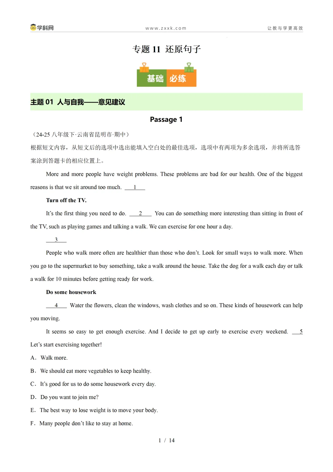 【好题汇编】初中期中真题分类汇编(2025—2026学年下学期) 第14张 【好题汇编】初中期中真题分类汇编(2025—2026学年下学期) 第14张