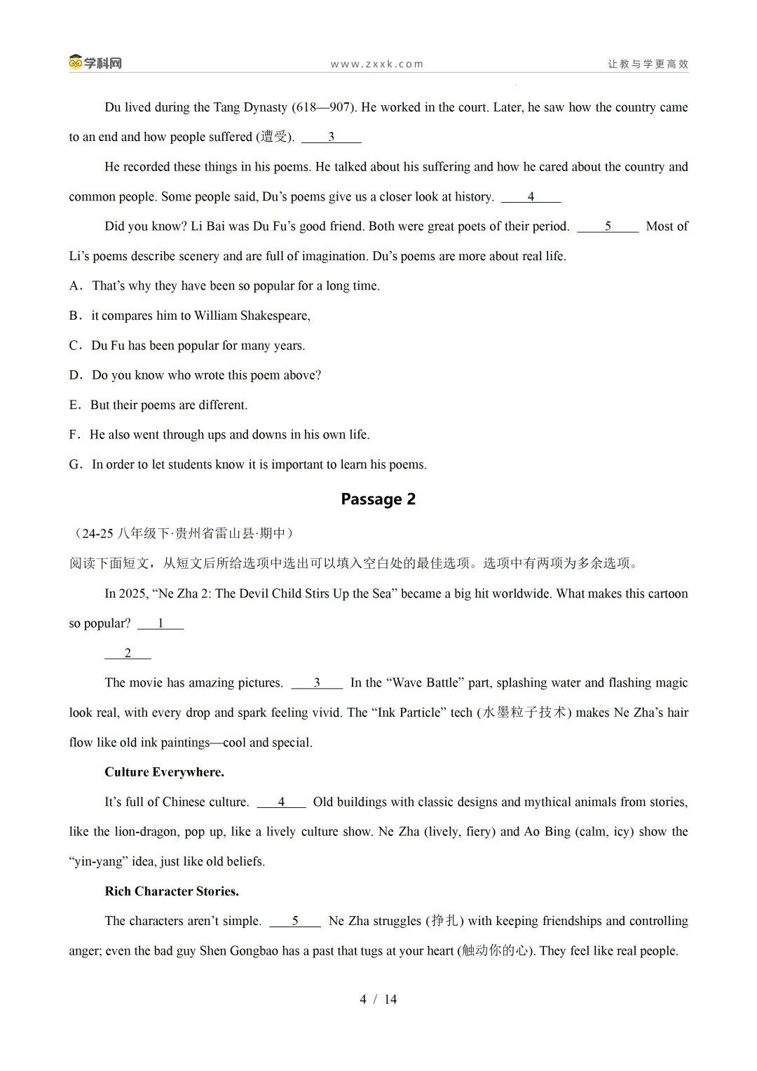 【好题汇编】初中期中真题分类汇编(2025—2026学年下学期) 第17张 【好题汇编】初中期中真题分类汇编(2025—2026学年下学期) 第17张