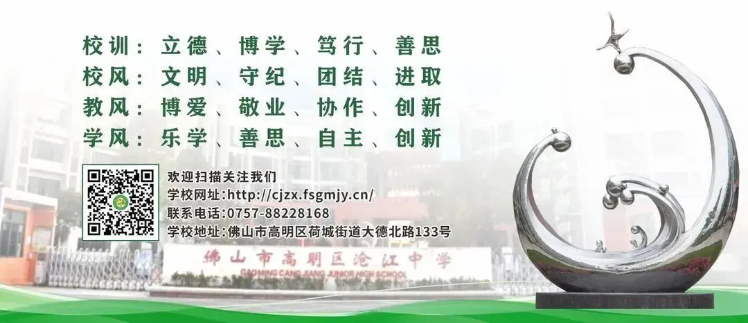 正气拒欺凌,祝福助中考|沧江中学第7周国旗下讲话 第11张