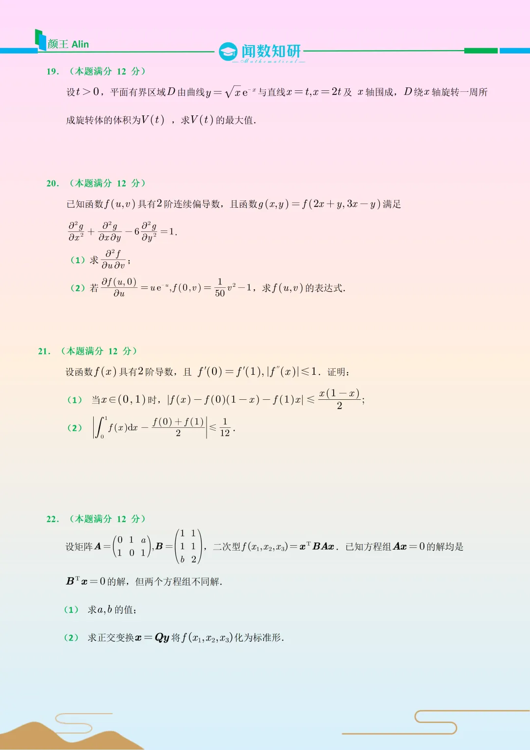 24考研数学(二)真题 第4张