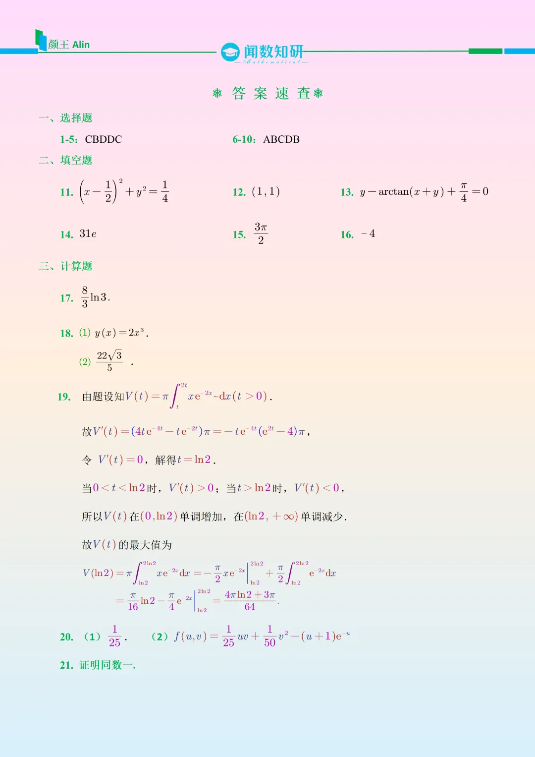24考研数学(二)真题 第5张