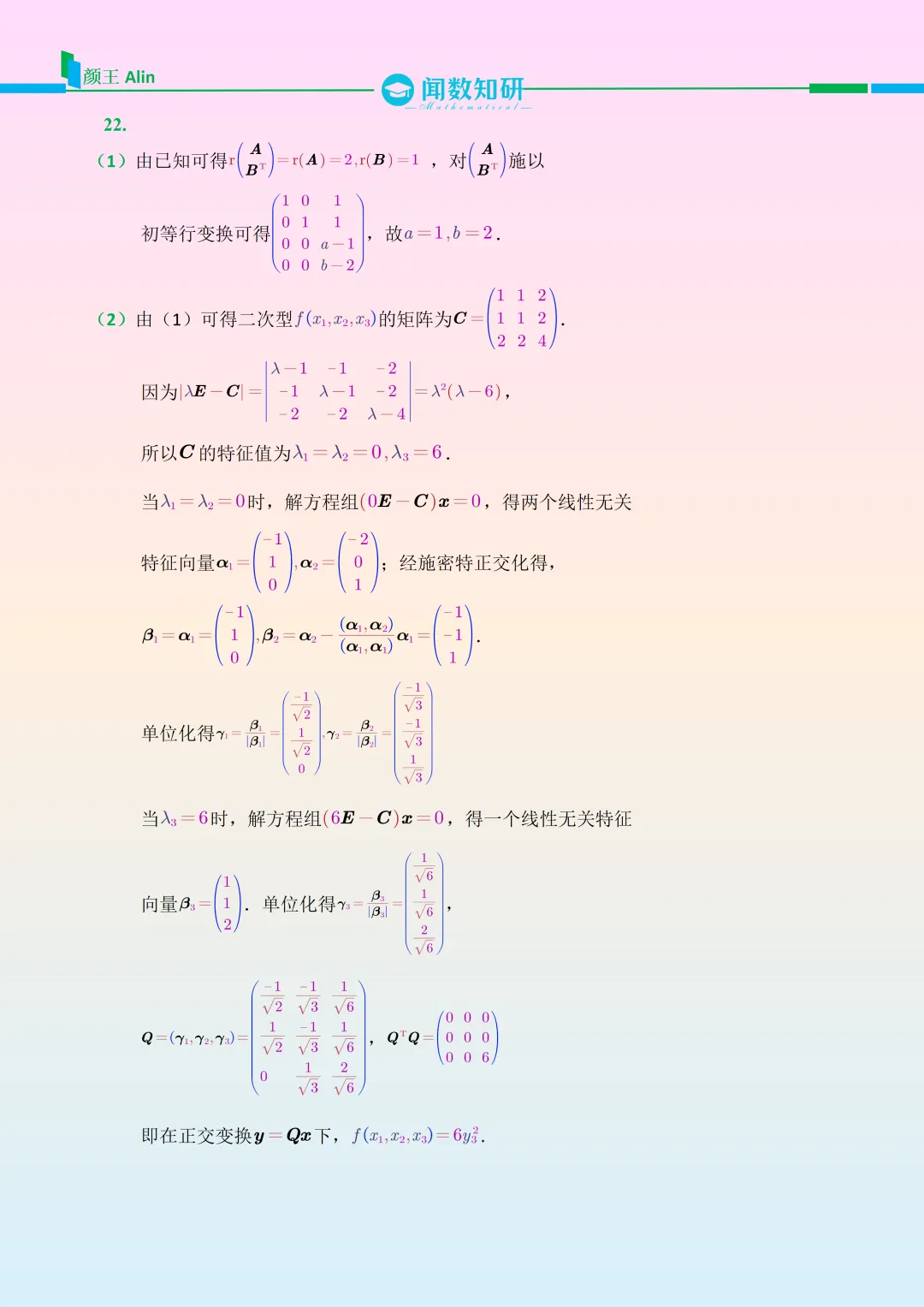 24考研数学(二)真题 第6张