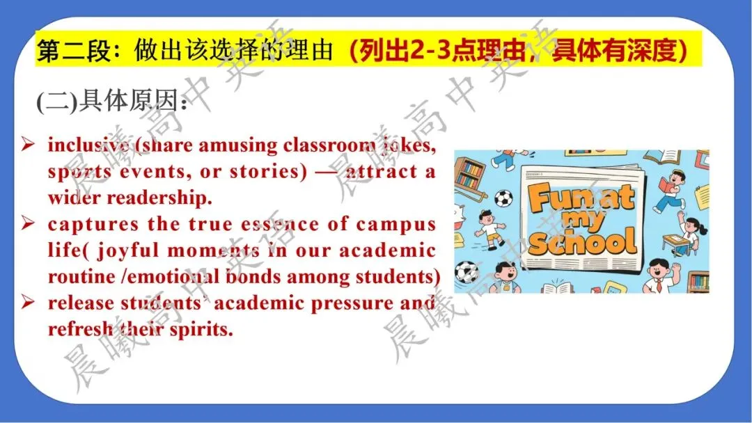 【高考真题系列】2025年全国1卷2卷英语应用文《英文报新增栏目的选择和理由》 第5张 【高考真题系列】2025年全国1卷2卷英语应用文《英文报新增栏目的选择和理由》 第5张