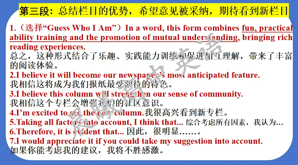 【高考真题系列】2025年全国1卷2卷英语应用文《英文报新增栏目的选择和理由》 第13张 【高考真题系列】2025年全国1卷2卷英语应用文《英文报新增栏目的选择和理由》 第13张