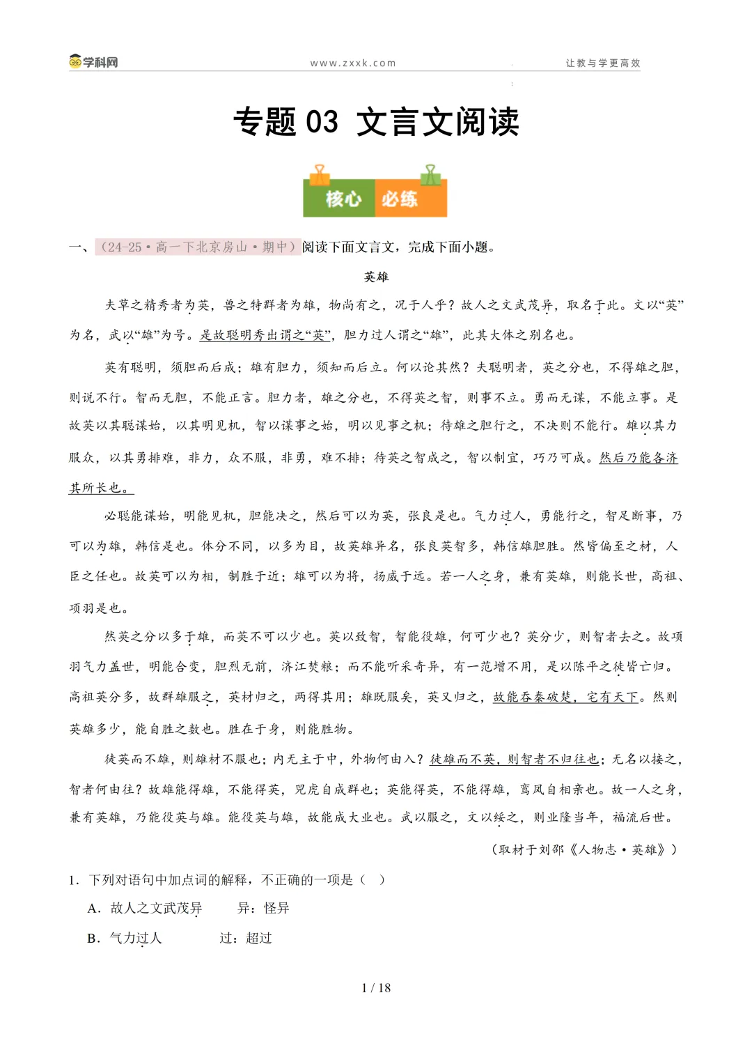 【好题汇编】高中期中真题分类汇编(2025—2026学年下学期) 第2张