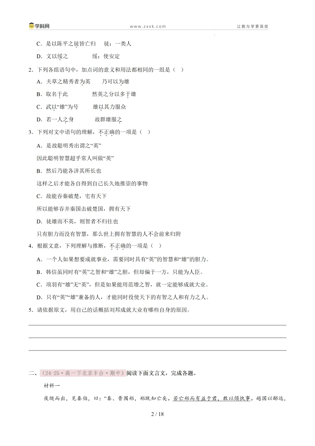 【好题汇编】高中期中真题分类汇编(2025—2026学年下学期) 第3张