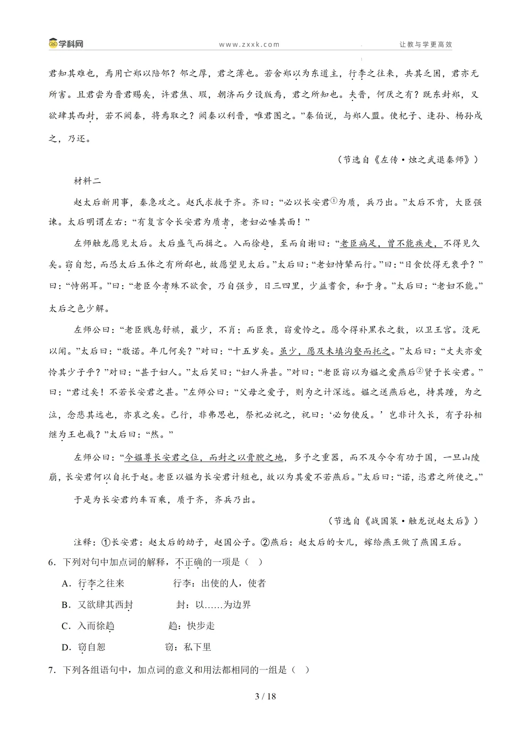 【好题汇编】高中期中真题分类汇编(2025—2026学年下学期) 第4张