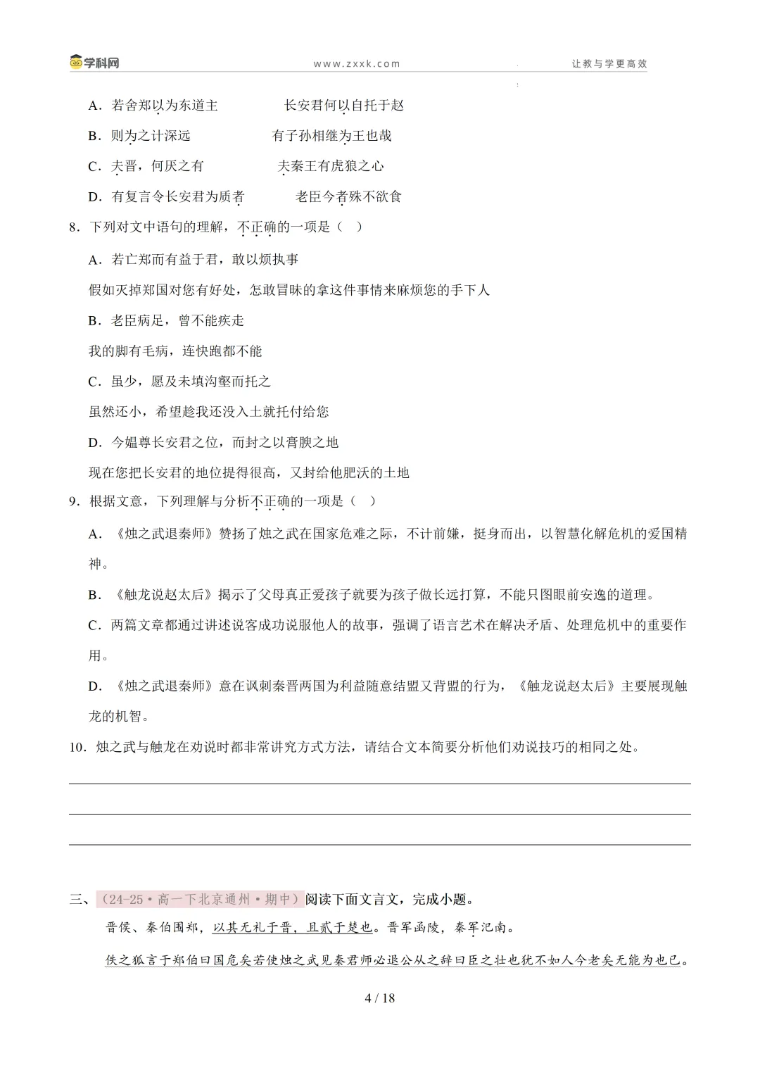 【好题汇编】高中期中真题分类汇编(2025—2026学年下学期) 第5张