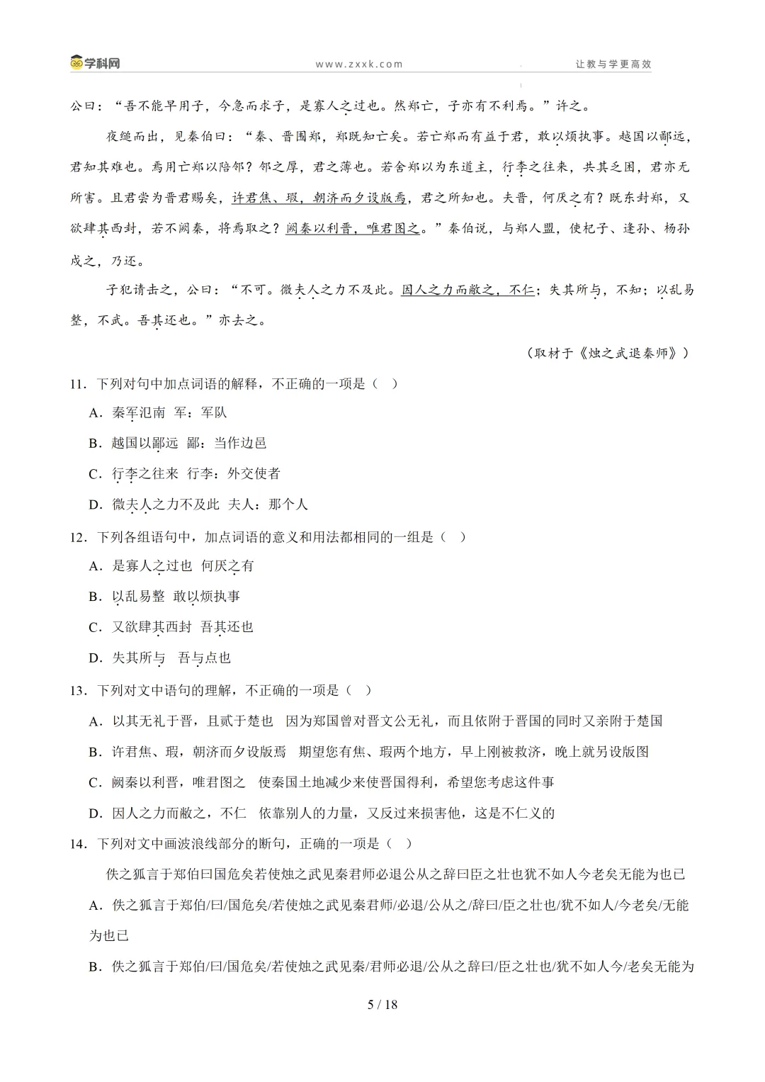 【好题汇编】高中期中真题分类汇编(2025—2026学年下学期) 第6张