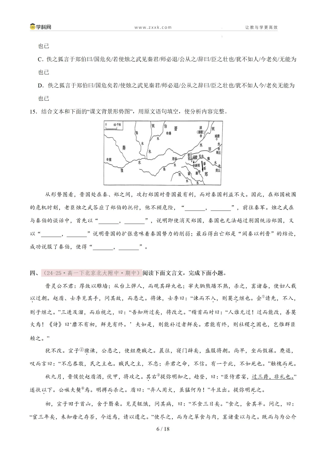 【好题汇编】高中期中真题分类汇编(2025—2026学年下学期) 第7张