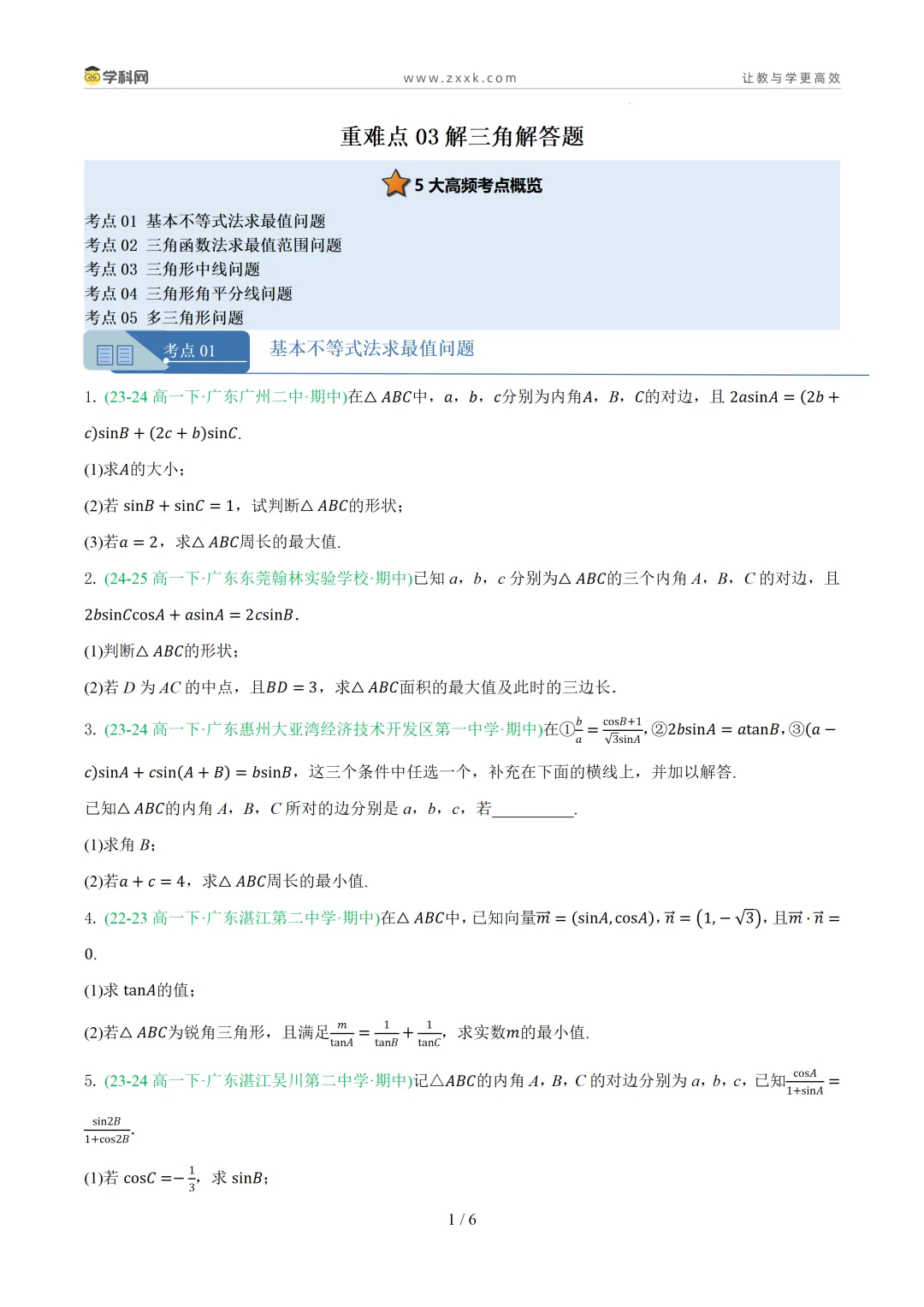 【好题汇编】高中期中真题分类汇编(2025—2026学年下学期) 第8张