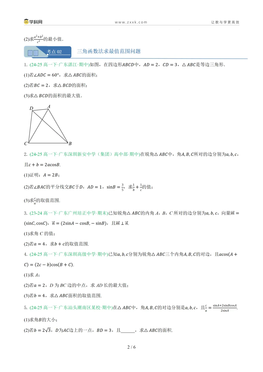 【好题汇编】高中期中真题分类汇编(2025—2026学年下学期) 第9张