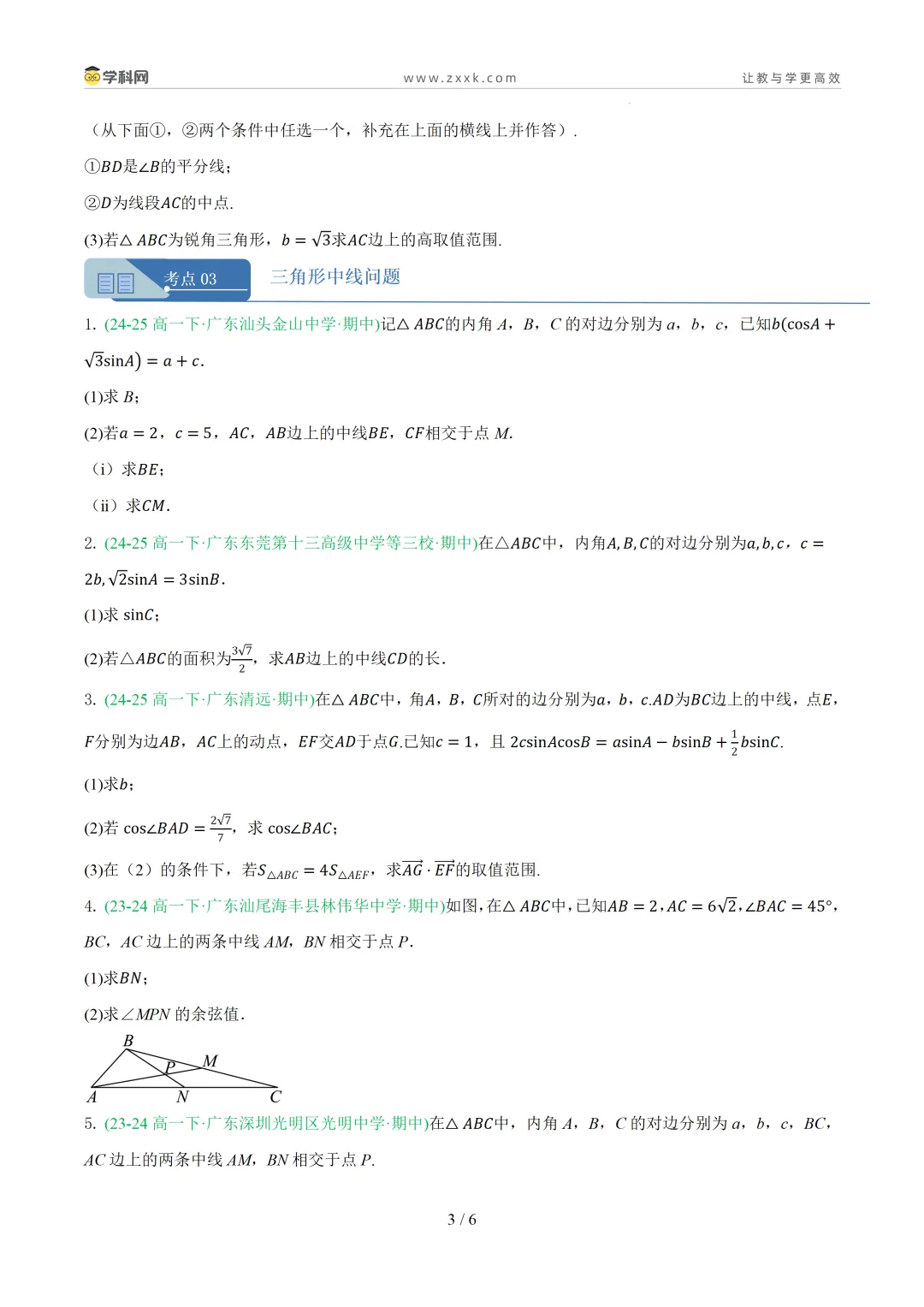 【好题汇编】高中期中真题分类汇编(2025—2026学年下学期) 第10张