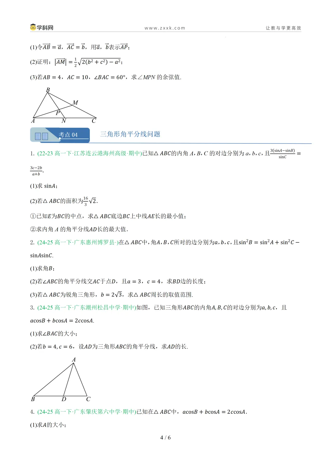 【好题汇编】高中期中真题分类汇编(2025—2026学年下学期) 第11张