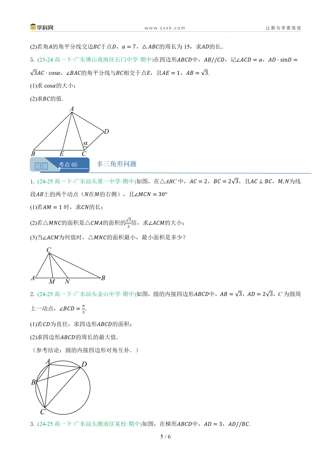 【好题汇编】高中期中真题分类汇编(2025—2026学年下学期) 第12张