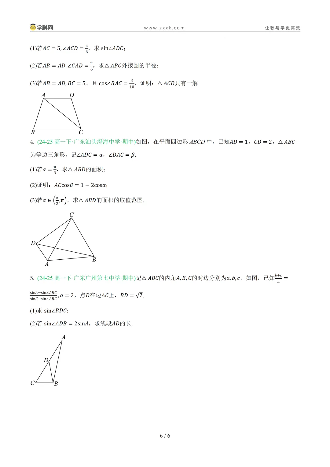 【好题汇编】高中期中真题分类汇编(2025—2026学年下学期) 第13张