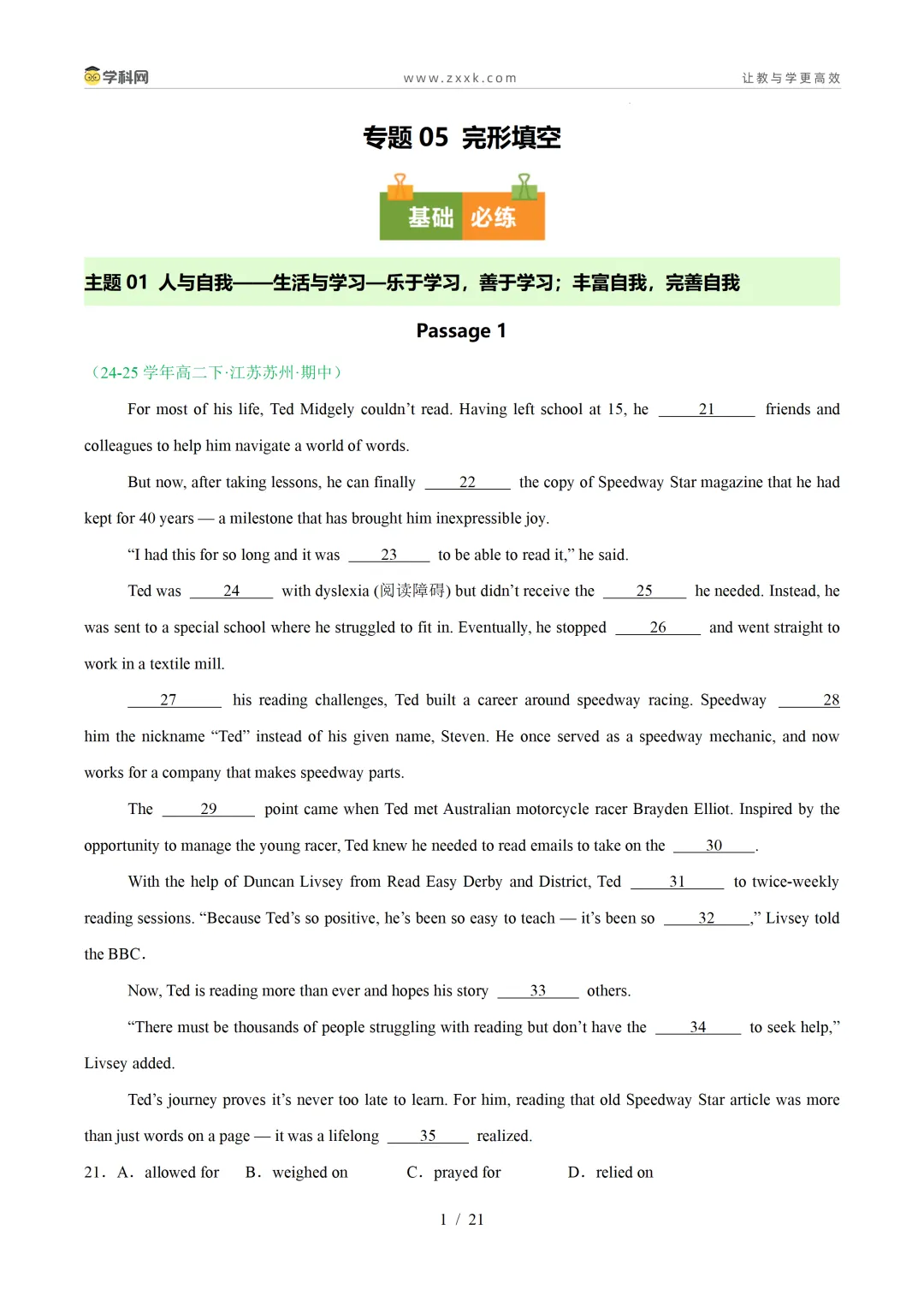 【好题汇编】高中期中真题分类汇编(2025—2026学年下学期) 第14张