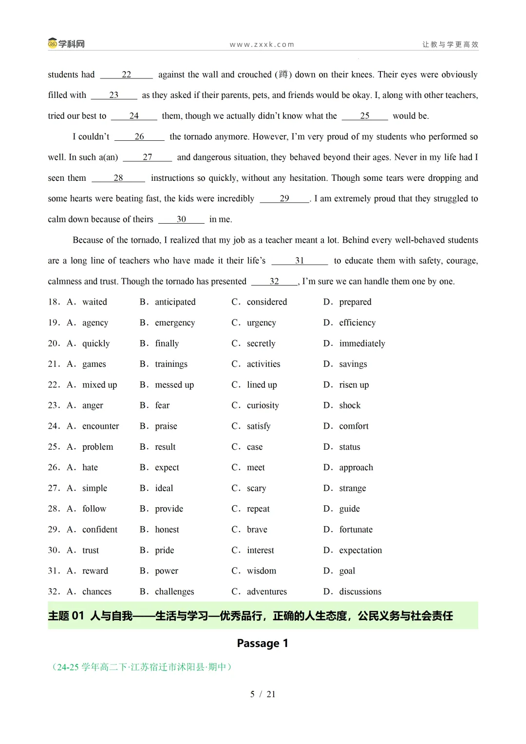 【好题汇编】高中期中真题分类汇编(2025—2026学年下学期) 第18张