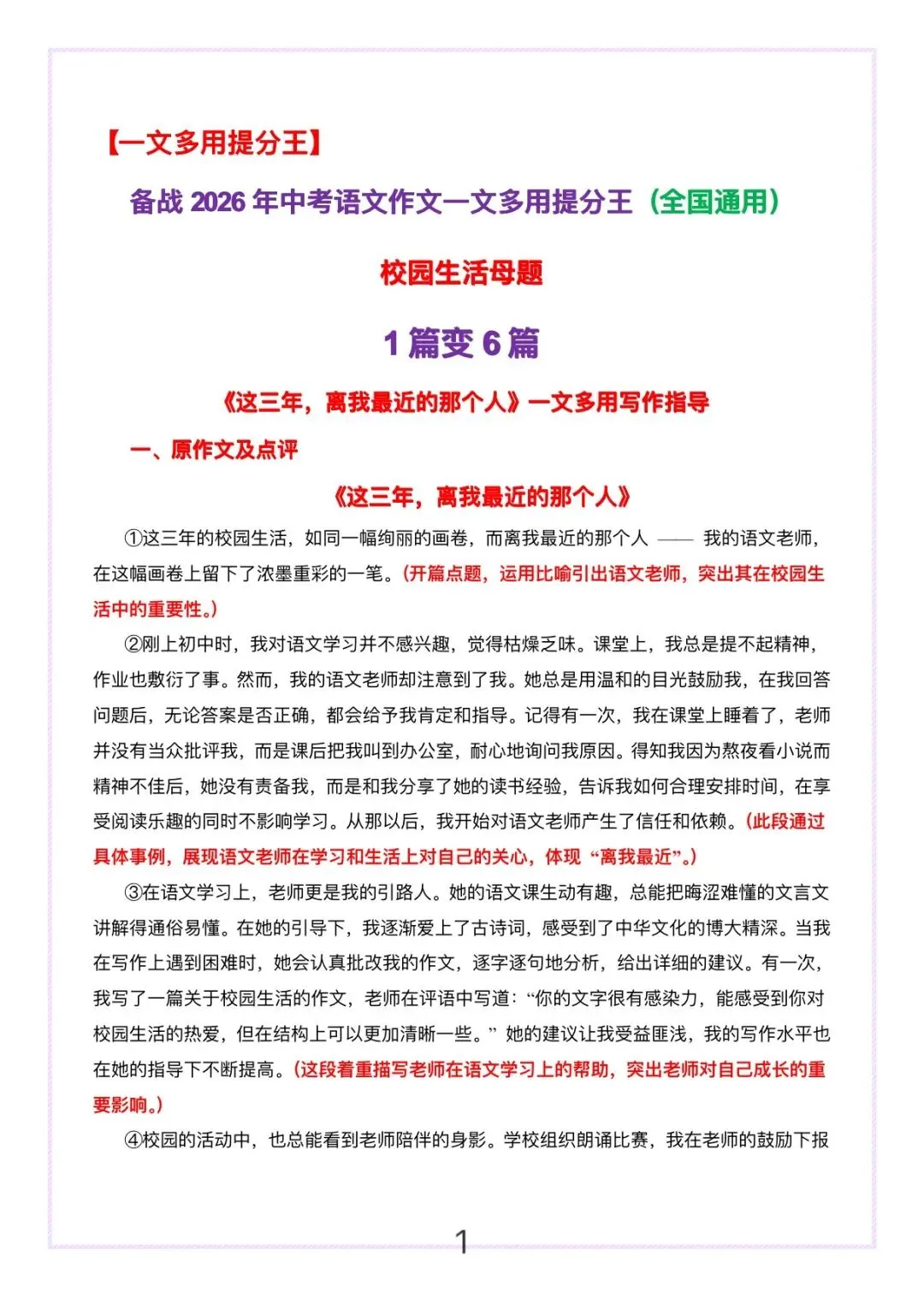 中考校园生活母题,1篇变6篇《这三年,离我最近的那个人》一文多用写作指导 第1张