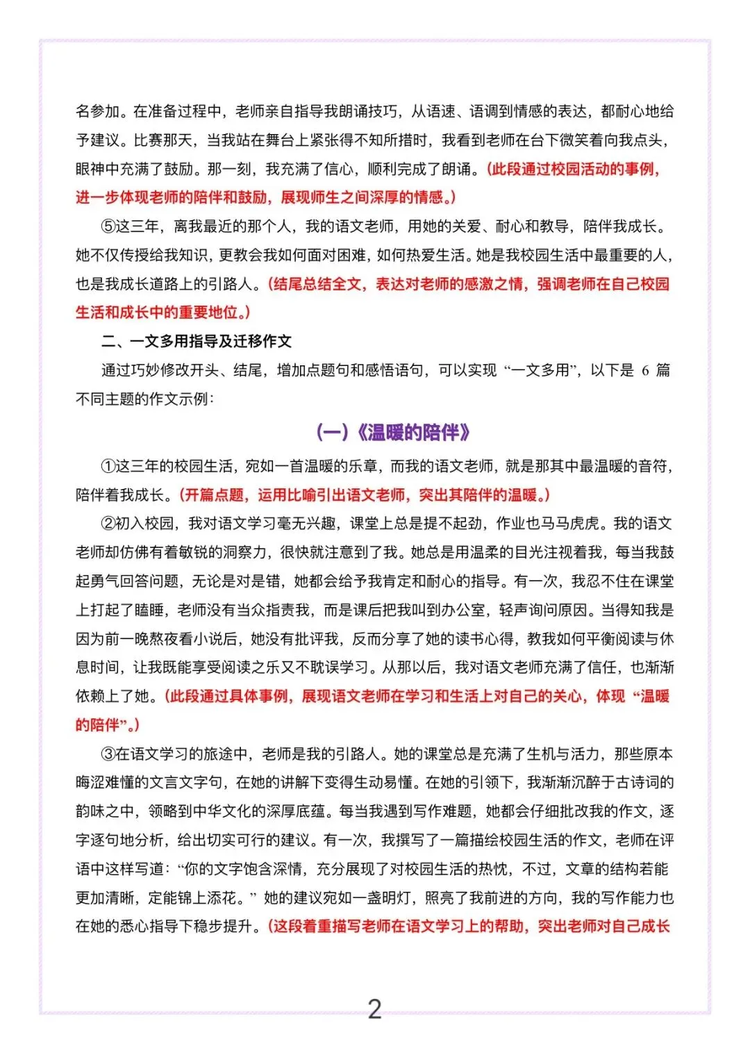 中考校园生活母题,1篇变6篇《这三年,离我最近的那个人》一文多用写作指导 第2张