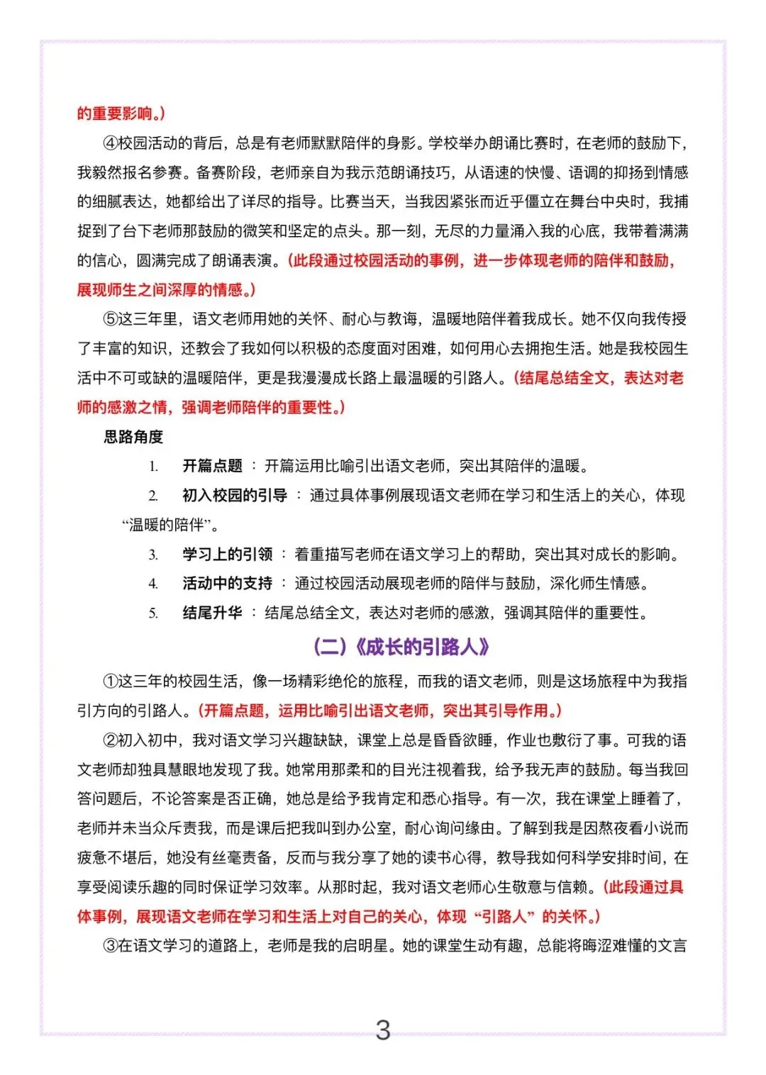 中考校园生活母题,1篇变6篇《这三年,离我最近的那个人》一文多用写作指导 第3张